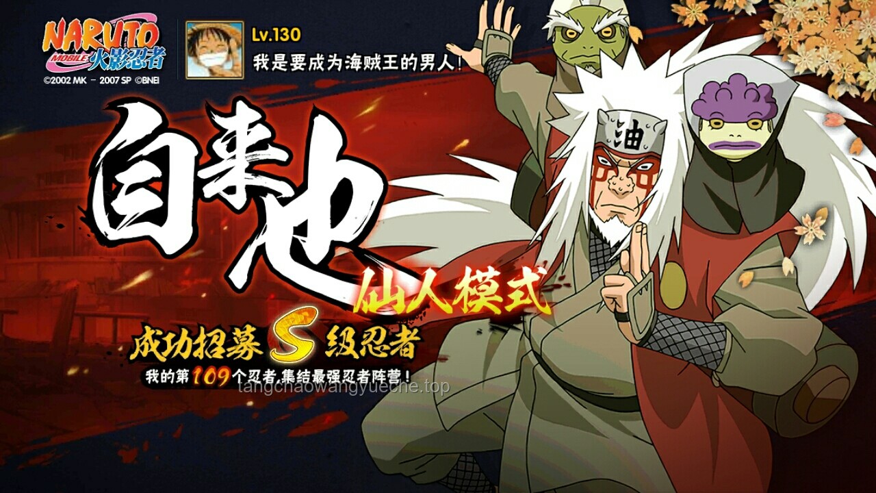 以豪杰仙人之名，共鑄火影傳奇：40個648招募五星S忍自來也，見證8000萬戰力誕生！