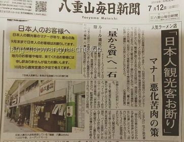 曝拒絕接待中國人的日本餐廳已歇業，引發熱議與反思