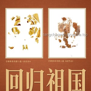 國寶歸來：美國返還帛書順利抵達北京，文化傳承新篇章