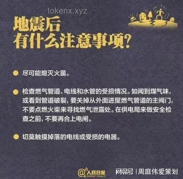 地震突襲！親歷7.4級地震的震撼與自救指南