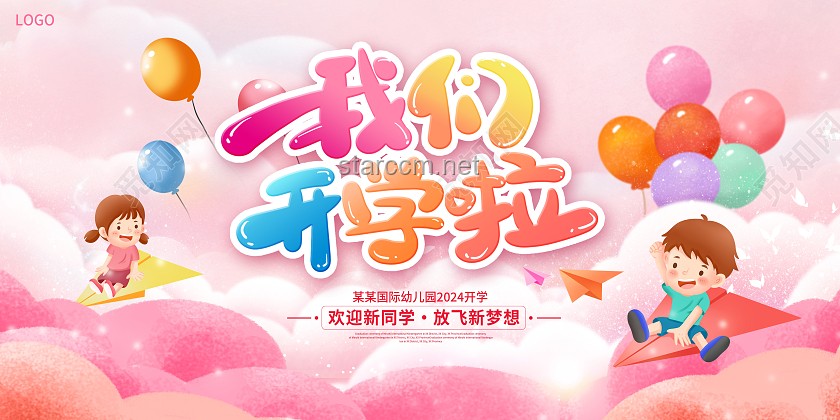 如何高效組織“你好！新同學｜2024 開學季活動”啟動方案