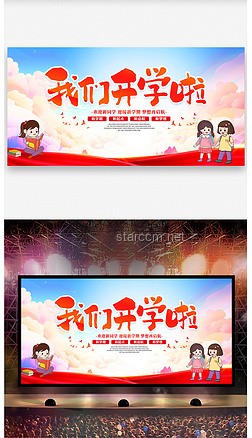 如何高效組織“你好！新同學｜2024 開學季活動”啟動方案