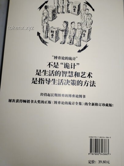 **博弈：智慧碰撞的決策藝術**