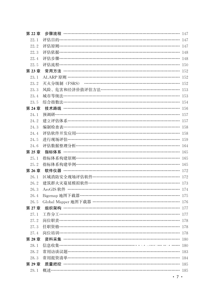 **深夜物業(yè)消息預(yù)警與精神病院安全管理的對(duì)比分析**