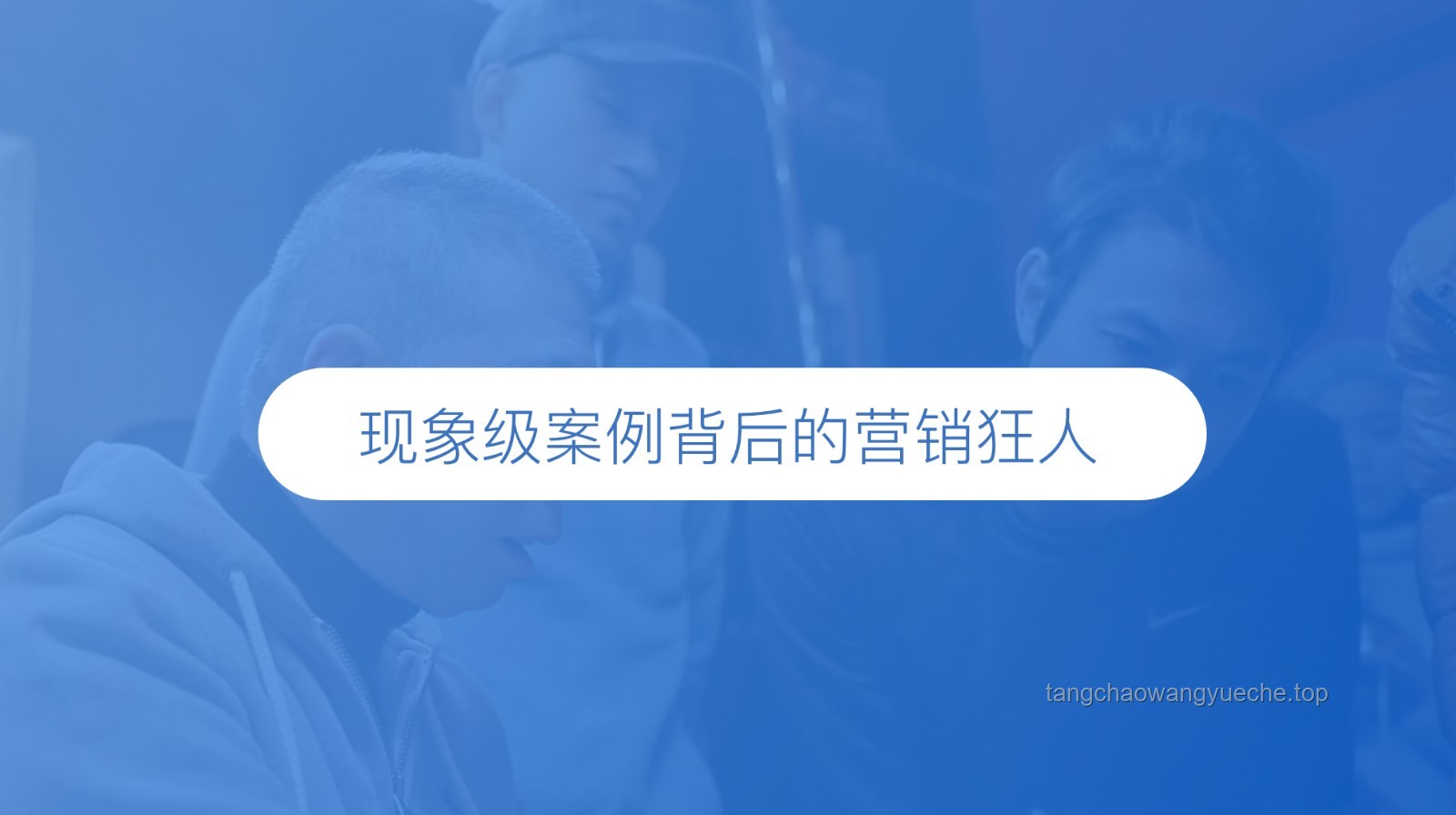 【warma】現(xiàn)象級(jí)情感表達(dá)背后的粉絲文化構(gòu)建案例研究