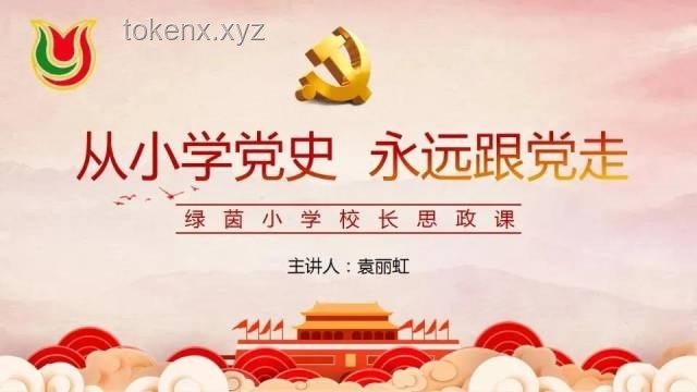 如何傳承袁老精神，讓《歌唱祖國》激勵更多人