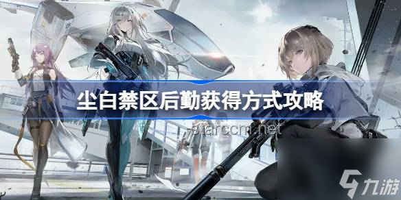 ??《塵白禁區(qū)》PV啟示錄：在「罅隙軌跡」中解鎖創(chuàng)新密碼！