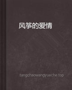 【emo神曲深度剖析】“愛意隨風起，風止意難平”：情感共鳴與音樂療法的交融