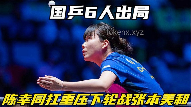 0-4出局后成長：張本美和的淚與贊，如何面對競技挫敗與提升