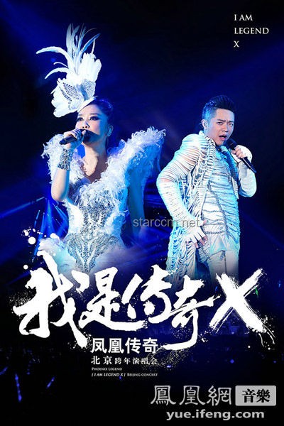 鳳凰傳奇北京演唱會(huì)：重塑音樂現(xiàn)場(chǎng)的“傳奇”新章?，跨界，沉浸式，科技融合，創(chuàng)意營(yíng)銷