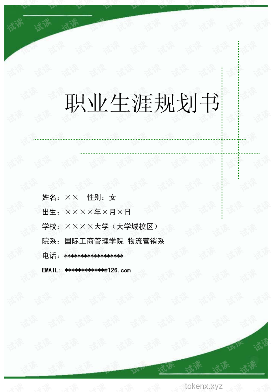 **迷茫與迷路的異同及人生導航策略**