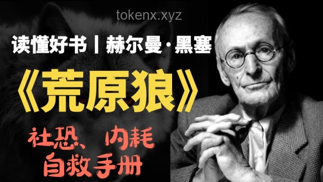 哈基米：如何面對無悔人生的挑戰(zhàn)與抉擇