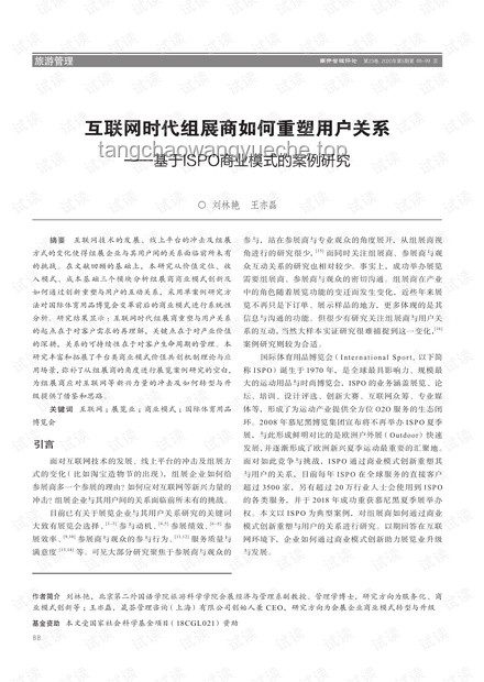 “嘴臭騎士”網(wǎng)絡形象重塑案例研究