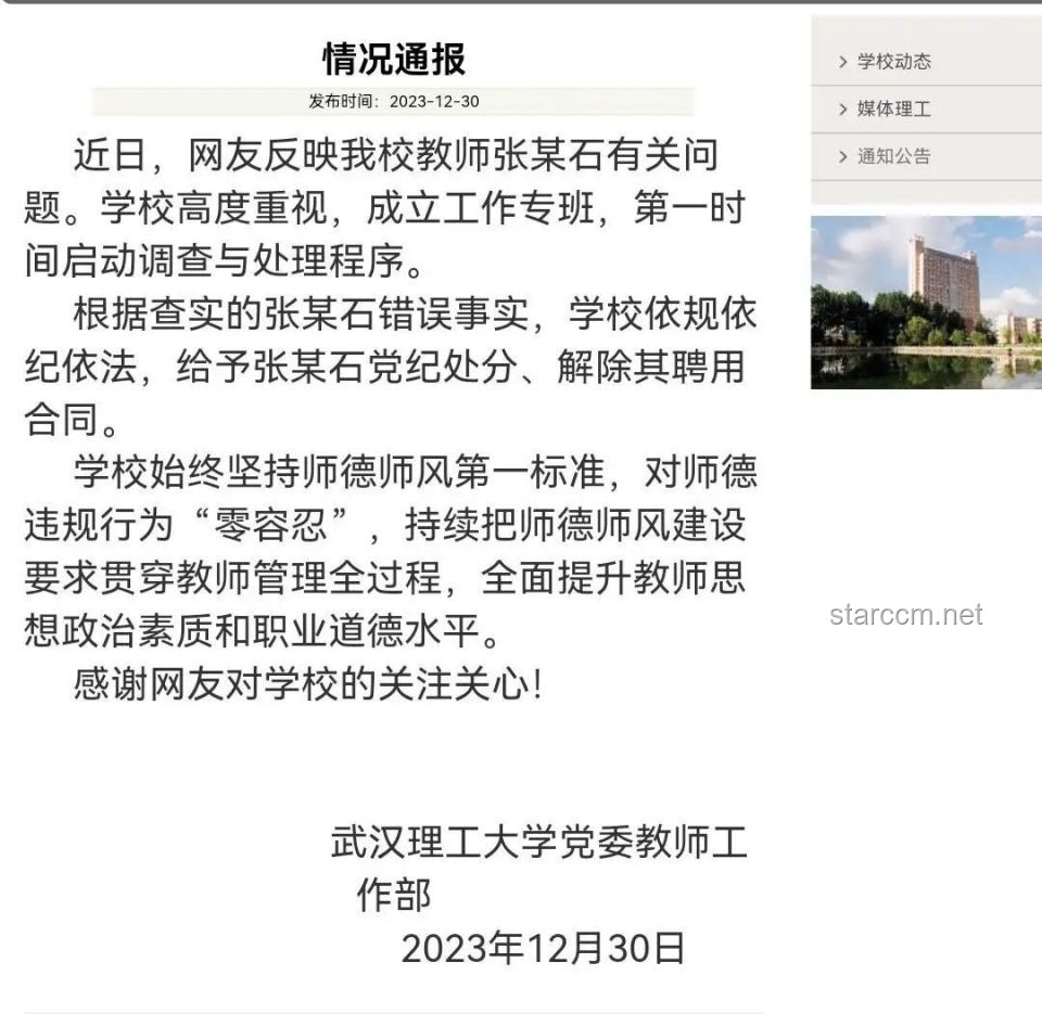 高校教師發(fā)前妻隱私視頻被解聘：問題解決方案