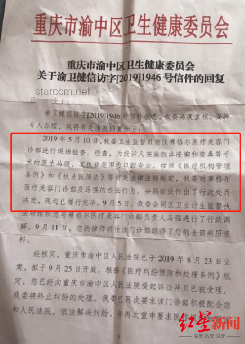 衛健部門嚴查：口腔醫生為何不能做隆胸手術？
