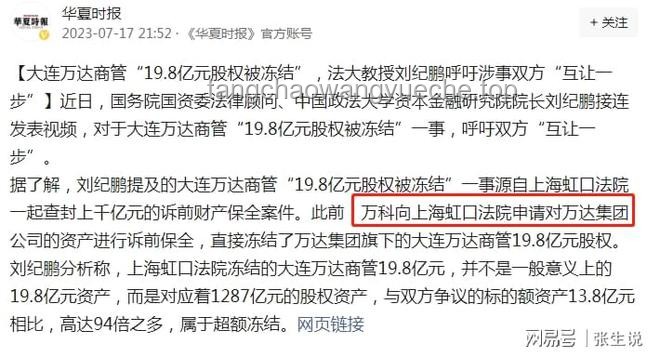 王健林股權凍結案：4.9億股權風波深度剖析