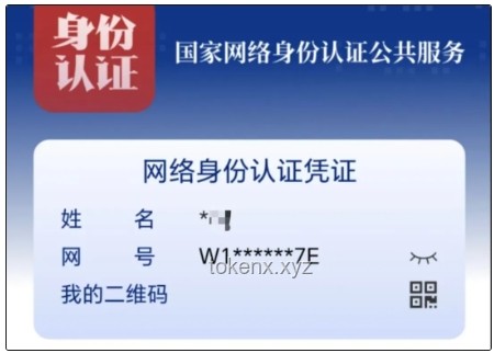 **國家網絡身份認證：我如何筑牢自己的數字安全屏障**