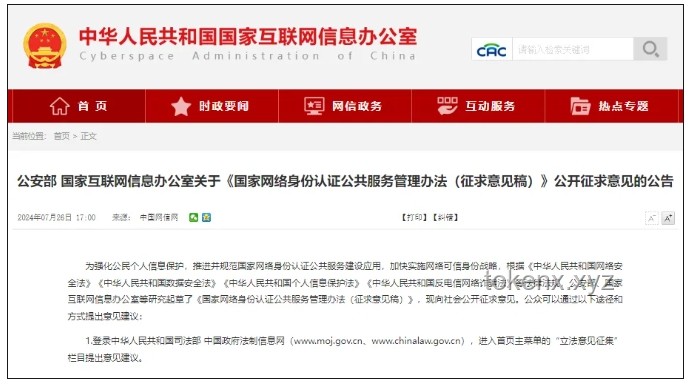 **國家網絡身份認證：我如何筑牢自己的數字安全屏障**