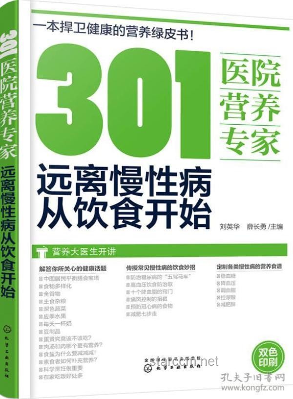 健康飲食，遠離外賣陷阱：預防慢性病實用指南