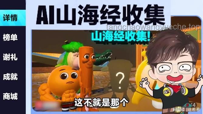 蛋仔派對：AI山海經角色收集的抽象魅力深度解析