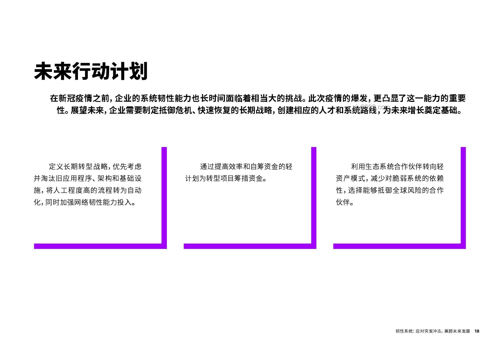 現在，輪到銀行急瘋了：金融科技沖擊下的應對策略研究
