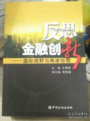 閆桂軍案啟示錄：重塑金融風控的63.9億創新反思