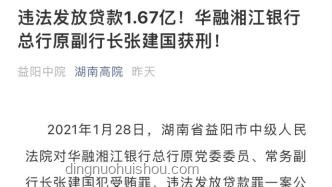 閆桂軍案與金融違規放貸現象對比分析：63.9億元巨額貸款背后的深思