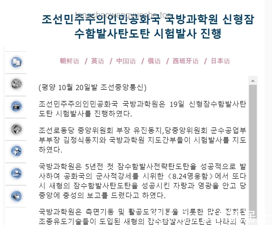 朝鮮軍需工業副部長被拘留事件始末
