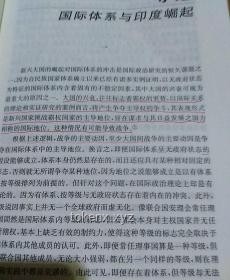 印度宣講團困境與莫迪的執著：外交戰略的深度剖析