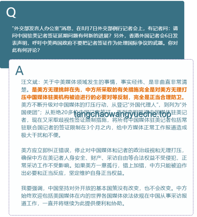 外交部回應與美國吊銷中國學生簽證風波：權益保障與國際教育合作的較量