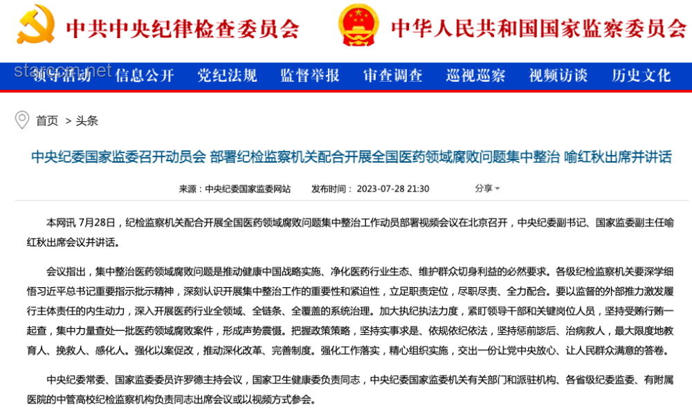 “亞洲最大醫院”原院長闞全程被查：醫療體系反腐風暴的警示