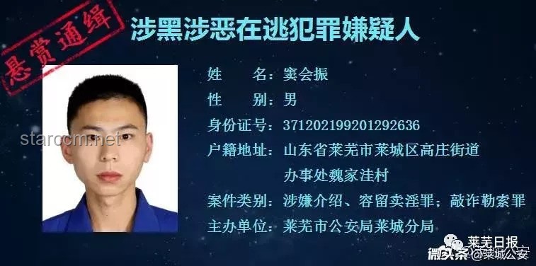 公安機關公開通緝臺灣黑客的案例研究