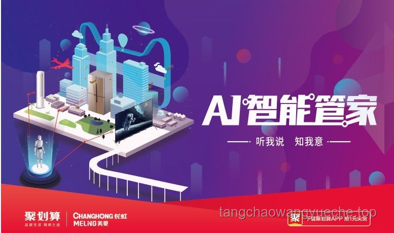 AI家電：智能生活的貼心伴侶，中國品牌的轉(zhuǎn)型之路