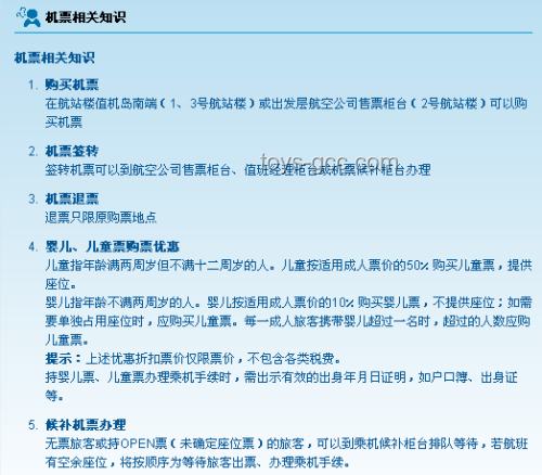 坐飛機兒童票比成人票還貴問題解決策略