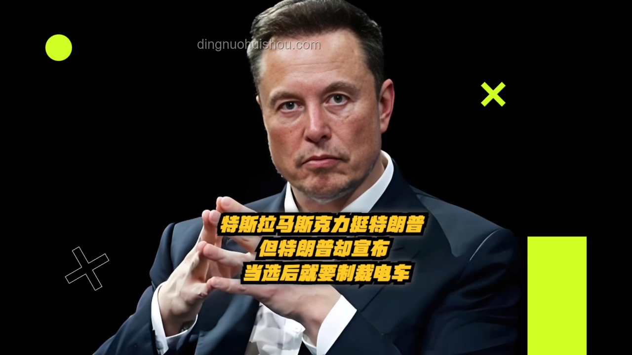 馬斯克與特朗普的“忽悠”之戰：解鎖創新思維的真相??