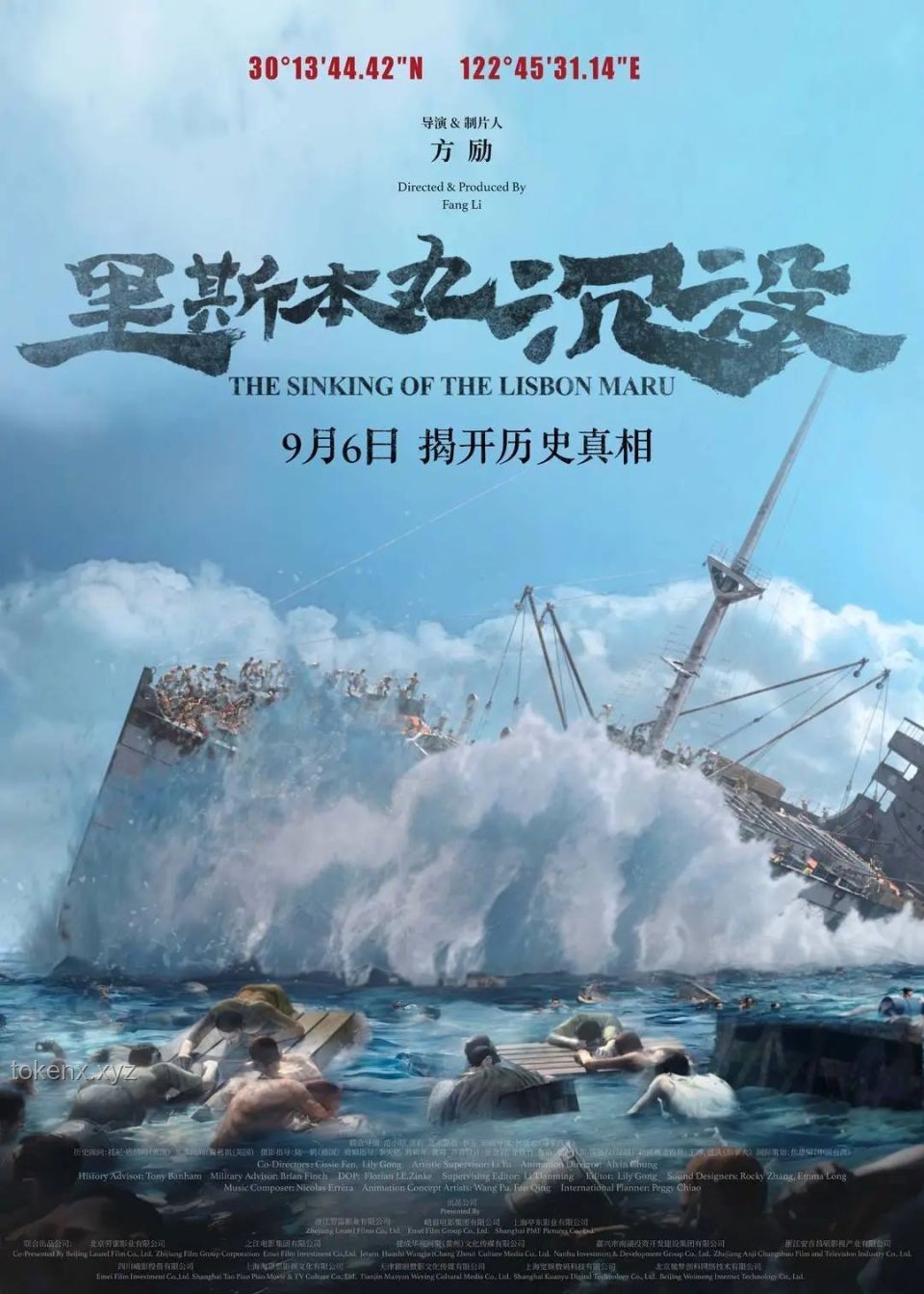 **方勵(lì)為《里斯本丸沉沒》「砸鍋賣鐵」的執(zhí)著，究竟值不值得？電影背后的深遠(yuǎn)影響探析**