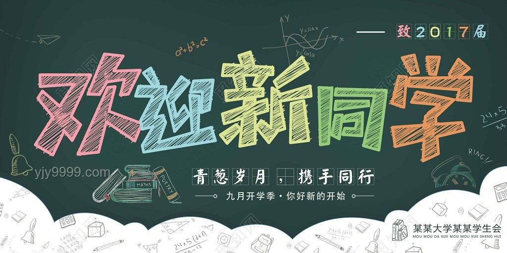 你好！新同學開學季活動VS其他高校迎新活動，2024全面對比分析