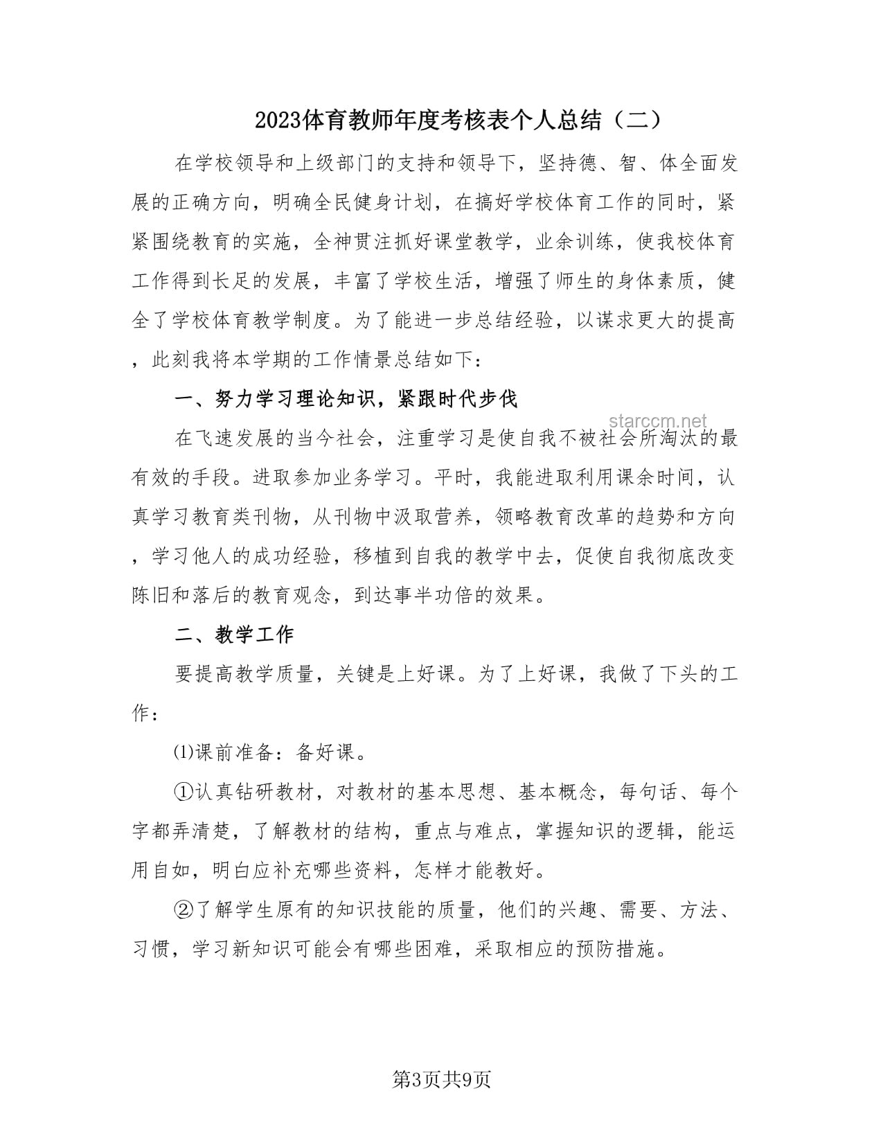 當體育課變成拼好課！：XX中學體育教學改革實踐