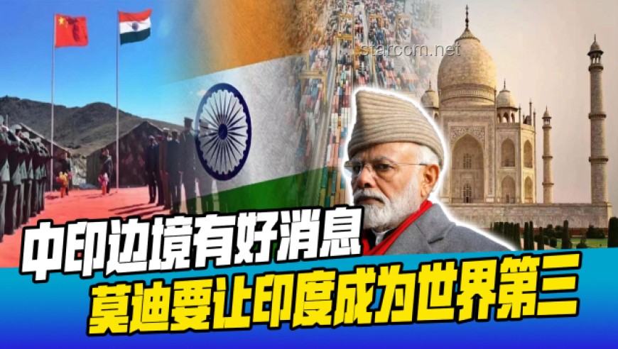 “贏學外傳”！莫迪全球使團宣傳印度大捷的深層剖析