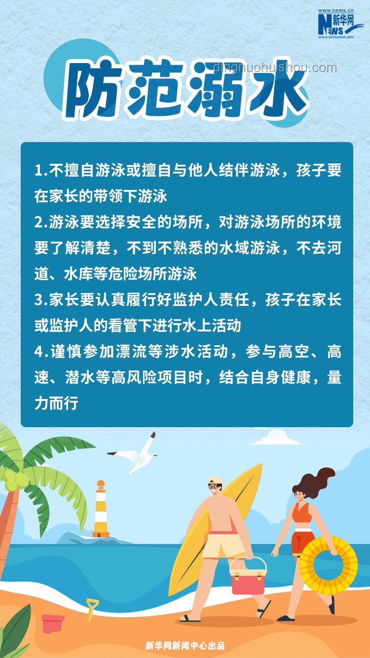 **端午“雨”你同行，安全度汛指南大公開！**