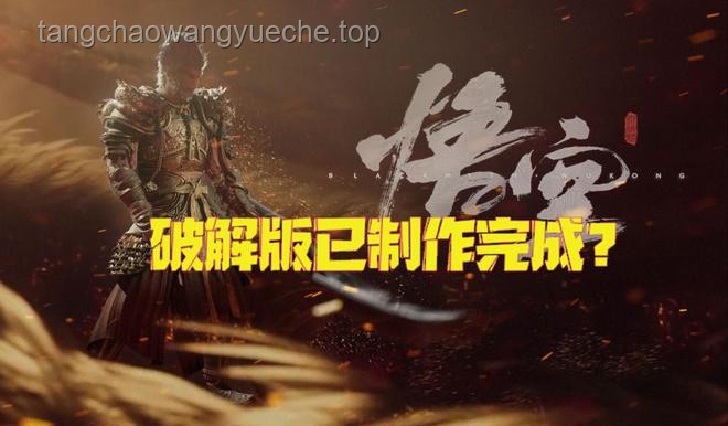 ??重塑神話，戰斗藝術的革新探索——《黑神話：悟空》戰斗設計深度剖析