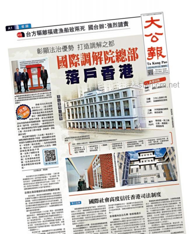 全球首個國際調解院落戶香港：開創國際爭端解決新篇章