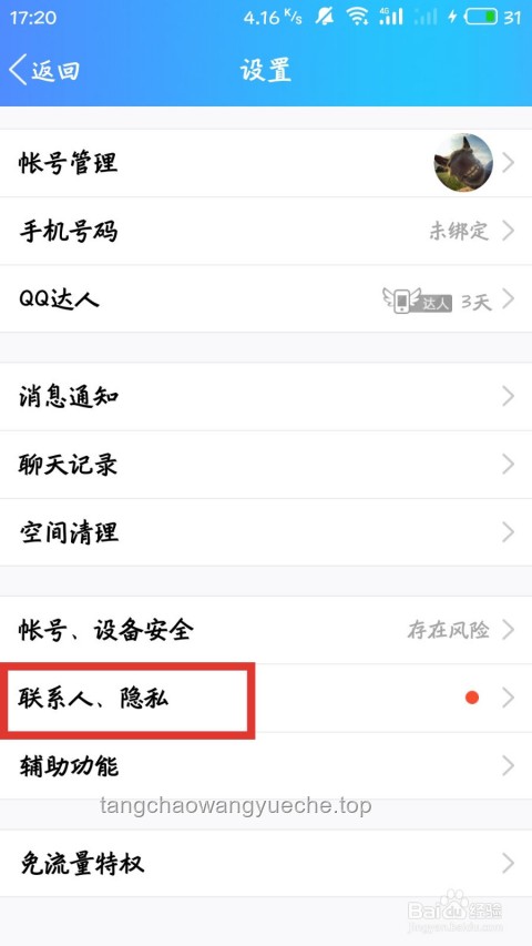 騰訊高管辟謠微信已讀及訪客功能：實用指南教你保護隱私