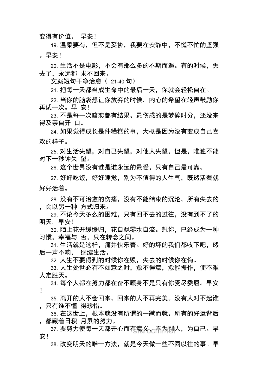 “句子很短，句句治愈”：短文案治愈系內(nèi)容未來趨勢預測