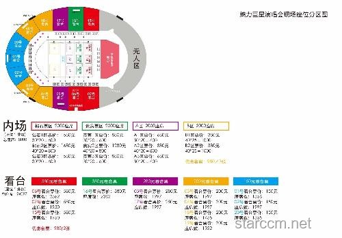 “1960元買2張演唱會票竟是鐵窗淚”：透視演唱會票務市場新趨勢與應對策略