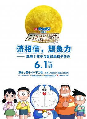 ??《哆啦A夢：大雄的繪畫奇遇記》——解鎖電影評價的創意新維度?