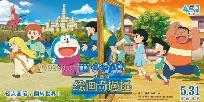 如何全面評價電影《哆啦A夢：大雄的繪畫奇遇記》？