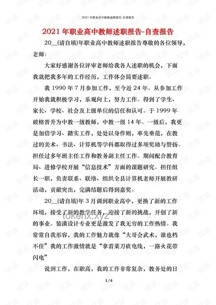 老師布置的那篇作文：教育科技行業的破局與新生??, AI賦能, 數字化轉型, 教育公平, 創新模式