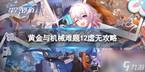 星穹鐵道3.3劇情解鎖與問題解決方案