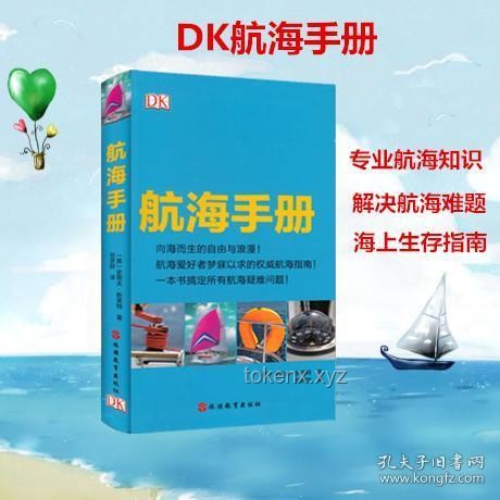 廣州航海學(xué)院實(shí)用生存指南 ????：學(xué)習(xí)、生活全攻略